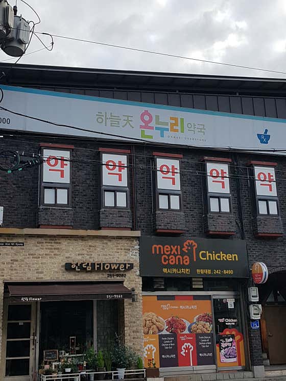 하늘천온누리약국 · 네이버 지도·플레이스 5