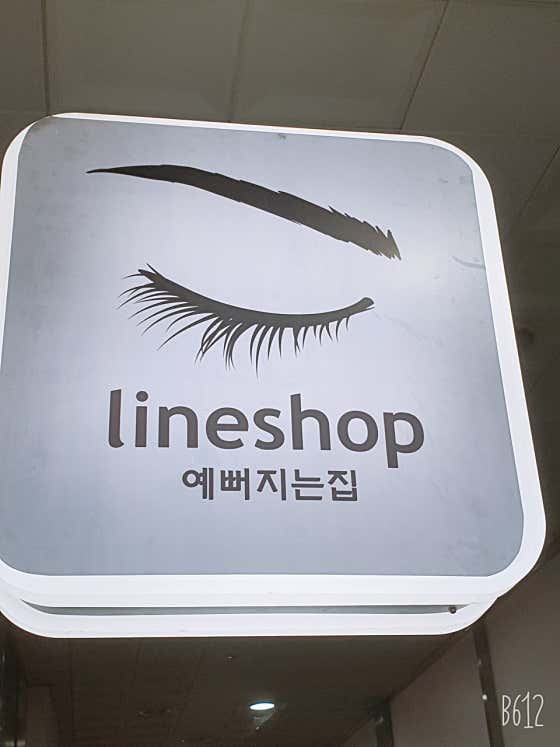 네이버 플레이스 라인샵 : 네이버