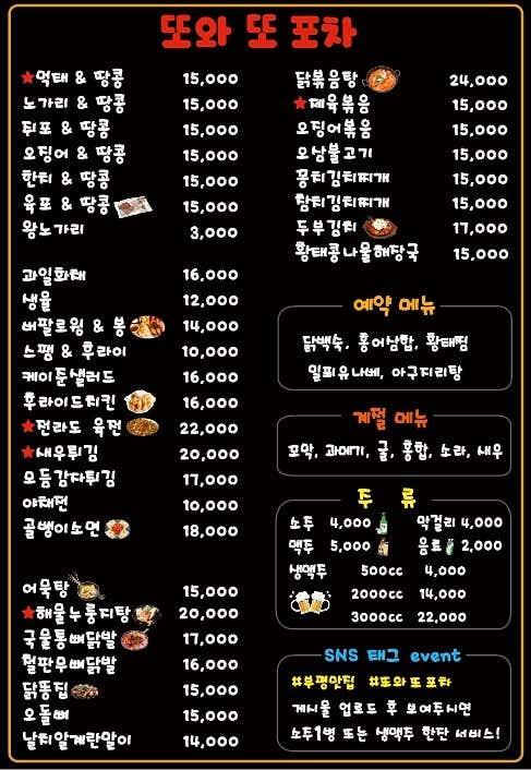 또와또포차