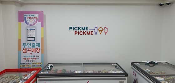 픽미픽미아이스 용산도원점 · 네이버 지도·플레이스 3