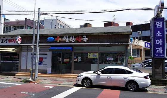 열린약국