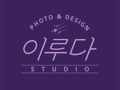 이루다스튜디오