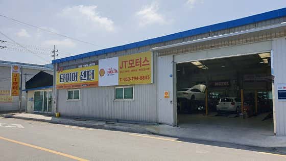 JT모터스 타이어센터 사진