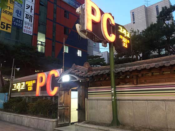 그리고썸PC방