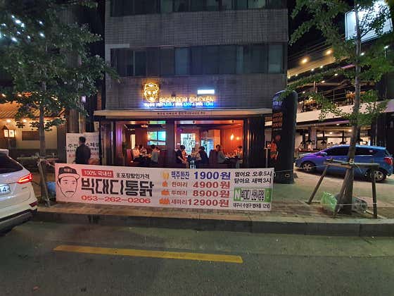 빅대디치킨 수성범어점 · 네이버 지도·플레이스 4