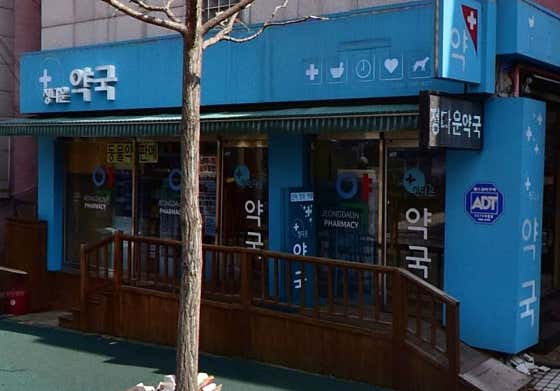 정다운약국