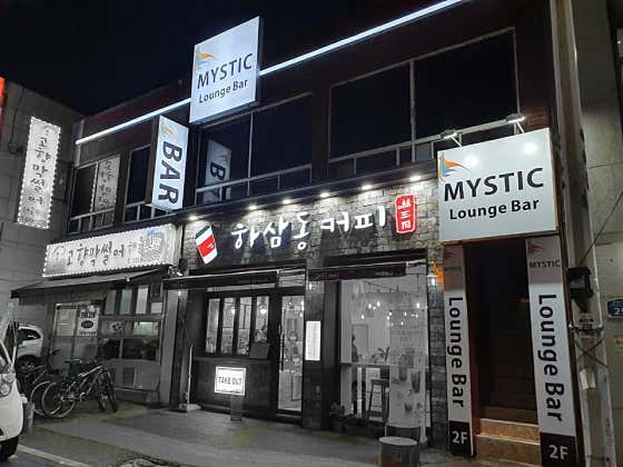 미스틱바