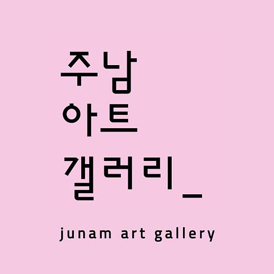 주남아트갤러리 · 네이버 지도·플레이스 8
