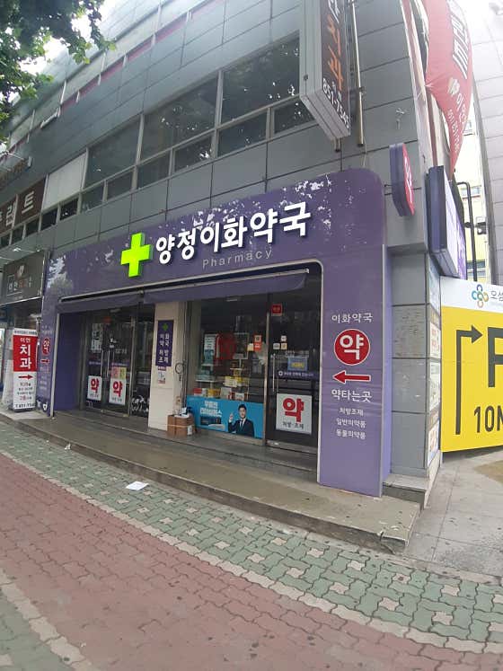 양정이화약국 · 네이버 지도·플레이스 2