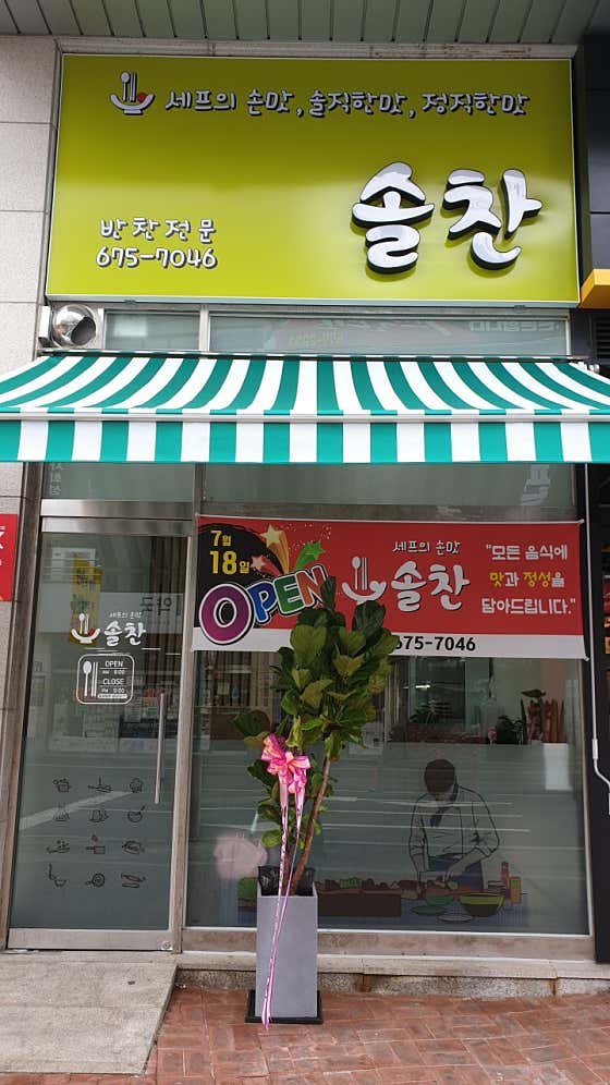 솔찬