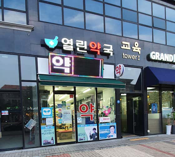 열린약국 · 네이버 지도·플레이스 2