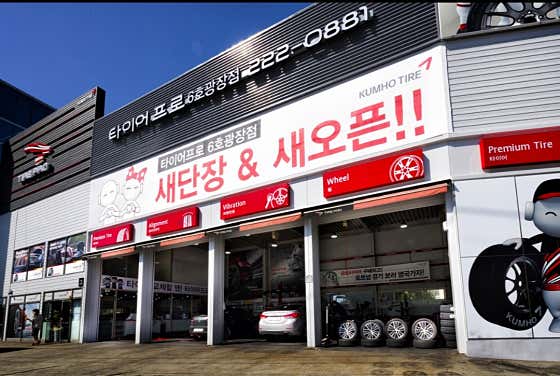 타이어프로마산봉암점 이미지
