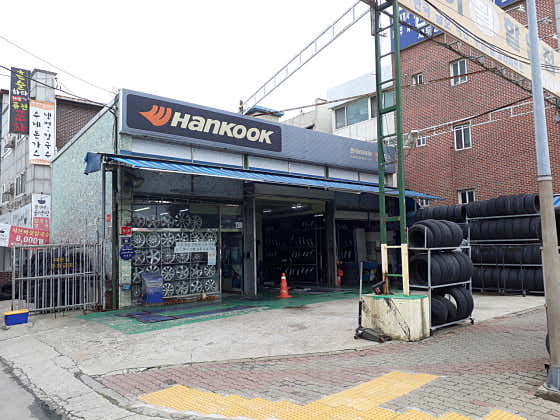 한국타이어 타이어뱅크 사진
