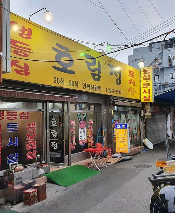 네이버 플레이스 호림정 : 네이버