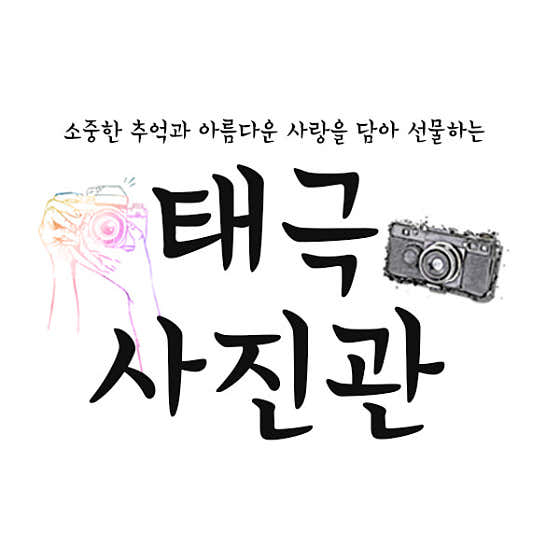 태극사진관