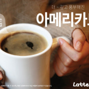 아메리카노 메뉴 사진(네이버)