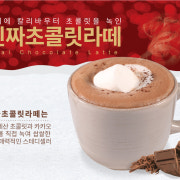 진짜 핫/아이스 초콜릿 메뉴 사진(네이버)