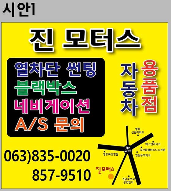 네이버 플레이스 진모터스 자동차용품 : 네이버