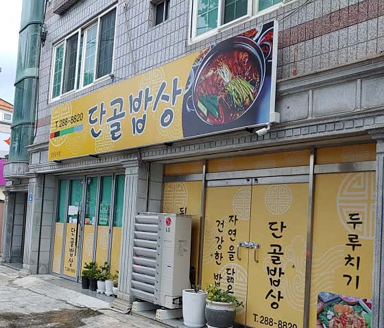단골반찬 샐러드&샌드위치