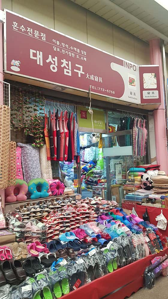 네이버 플레이스 대성침구 : 네이버