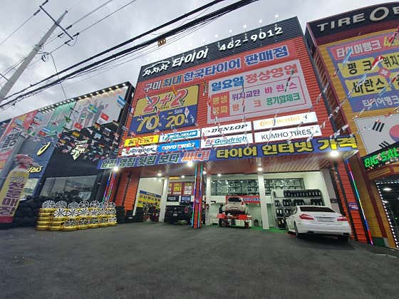 차차차타이어 구미인동점 사진
