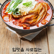 묵은지 토종닭볶음탕 메뉴 사진(네이버)