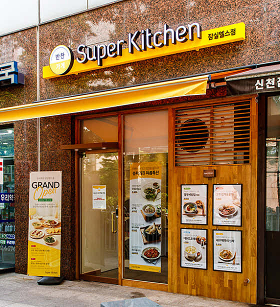 슈퍼키친 잠실엘스점