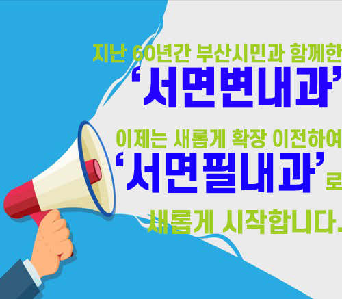 서면필내과의원