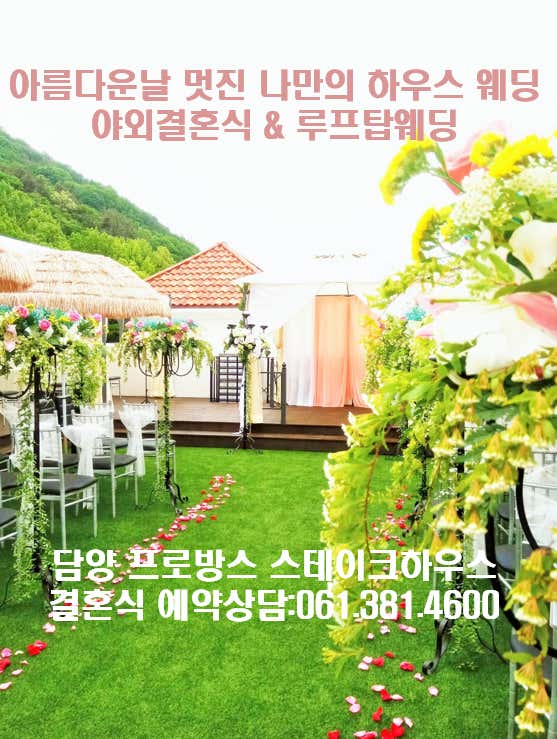 신영아웨딩컬렉션 담양프로방스점