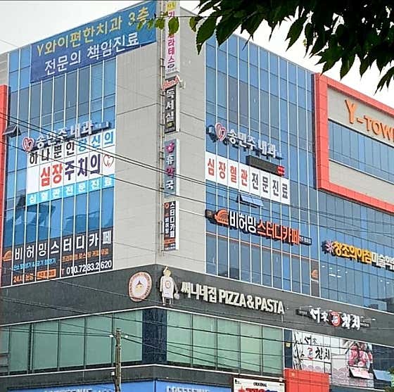 송민주내과의원