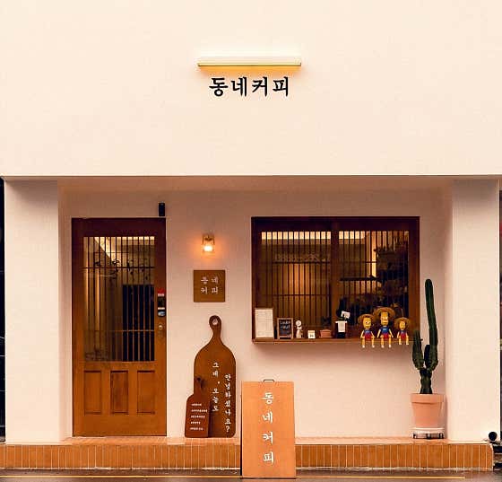 동네커피 창원중앙점