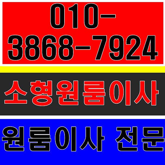 용달이사 사진