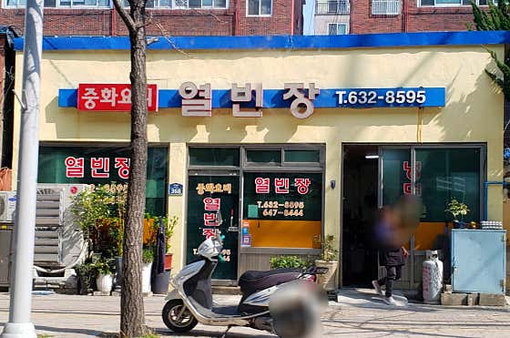 열빈장 · 네이버 지도·플레이스 2