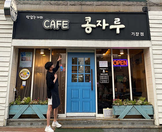 카페콩자루