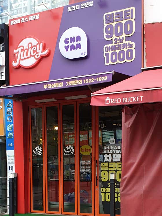 네이버 플레이스 쥬씨부천상동점 : 네이버