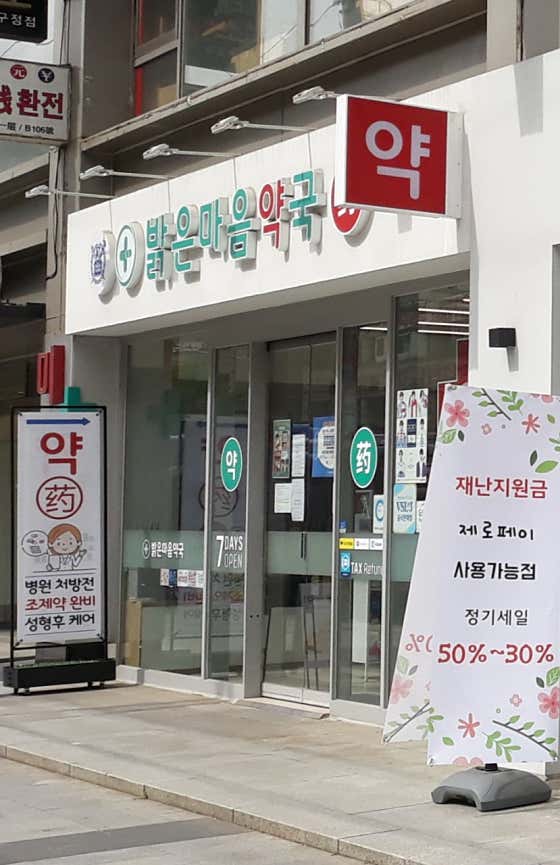 밝은마음약국 · 네이버 지도·플레이스 5