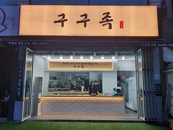 구구족 본점 · 네이버 지도·플레이스 6