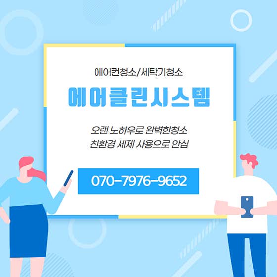 서울 동작구 에어컨청소 업체 추천 top5 에어클린시스템