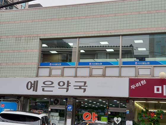 예은약국