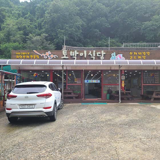 토박이식당