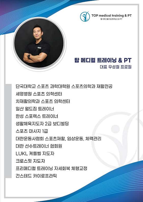 네이버 플레이스 탑 메디컬 트레이닝&pt : 네이버