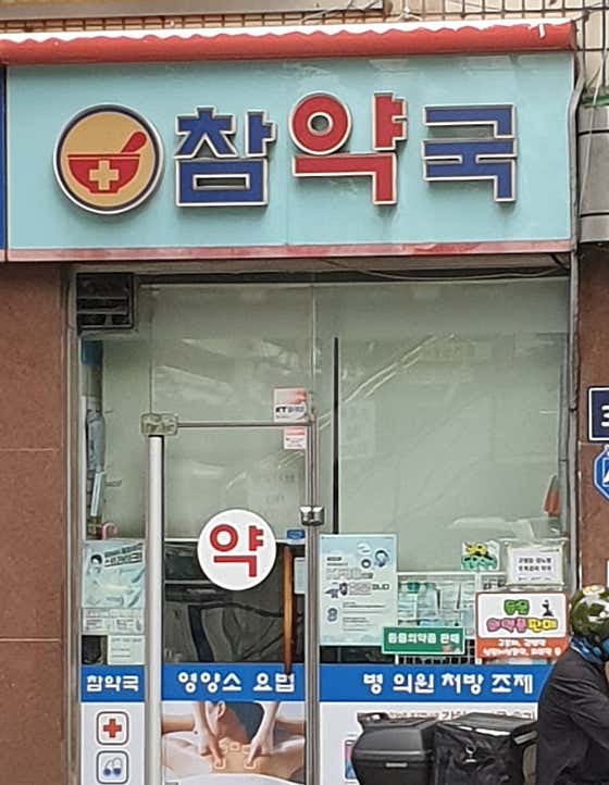 참약국 광명동물약국 · 네이버 지도·플레이스 2