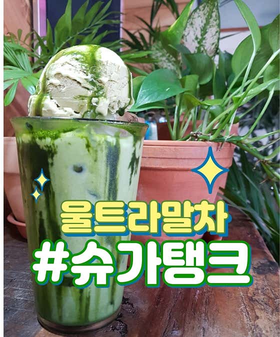 우도슈가탱크