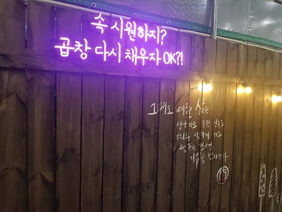 소일창 사직점 · 네이버 지도·플레이스 8