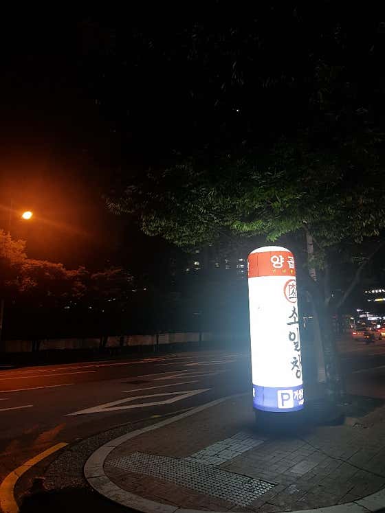 소일창 사직점 · 네이버 지도·플레이스 7