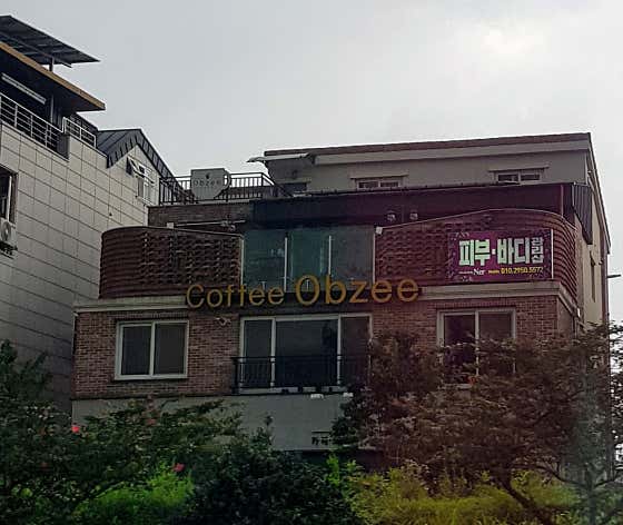 카페 오브제 · 네이버 지도·플레이스 5