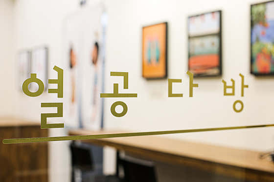 열공다방 스터디카페 사가정역점 대표이미지