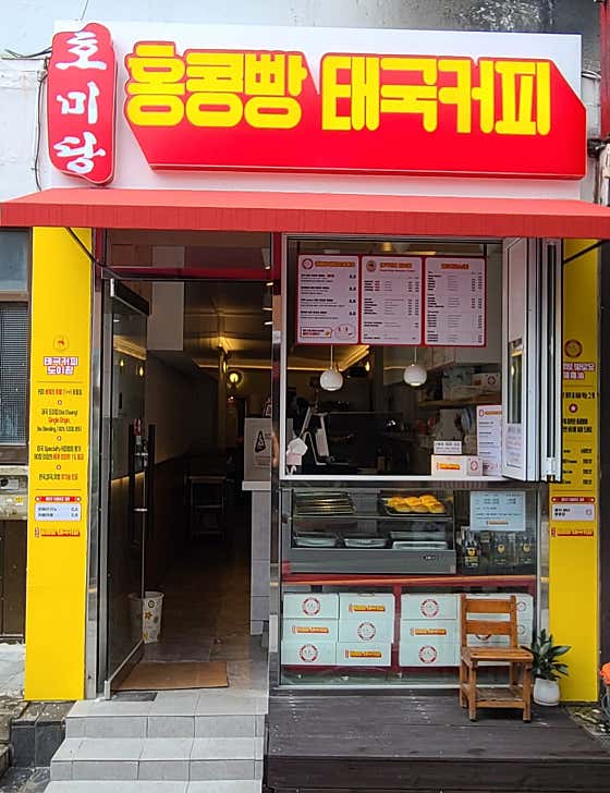 홍콩빵태국커피