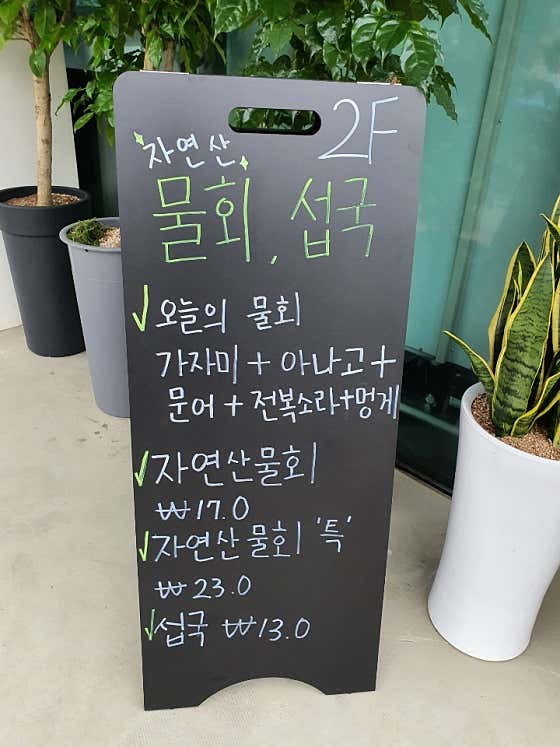 어촌마을물회섭국 · 네이버 지도·플레이스 9