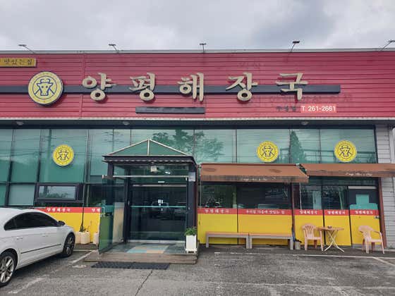 양평해장국 구성점 사진 3
